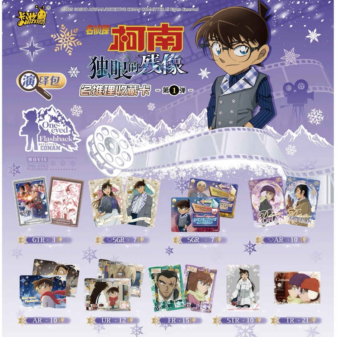 关灯5K6【卡牌】卡游名侦探柯南剧场版M28独眼的残像演绎包卡片
