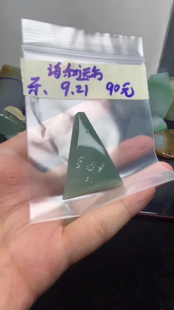 未镶嵌定制翡翠诗**方诗和远方
