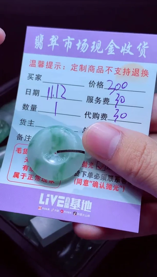 未镶嵌定制翡翠雨**道翡翠毛货定制559013