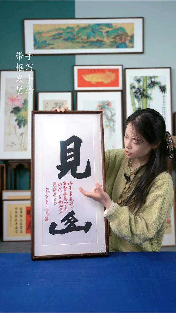国画36*69书法见山