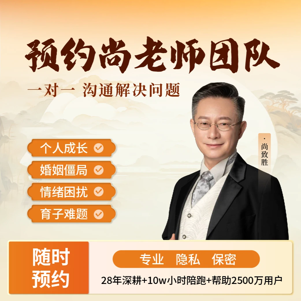 尚致胜团队自身成长&个人家庭教育