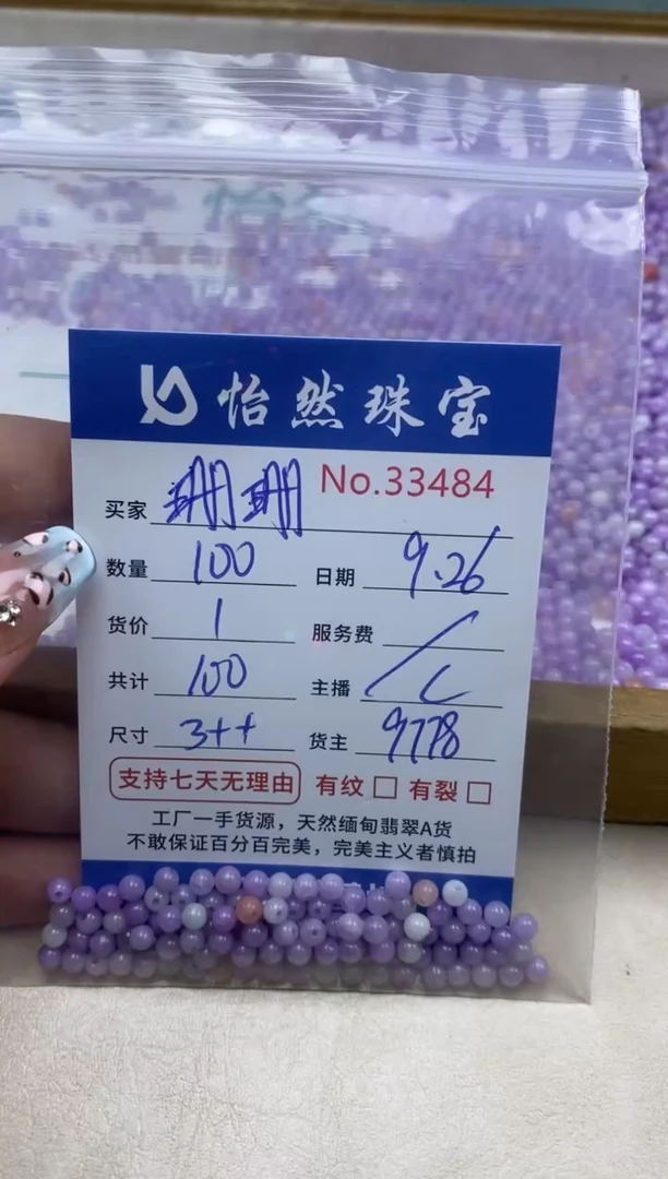 未镶嵌手链翡翠珊*单：33484