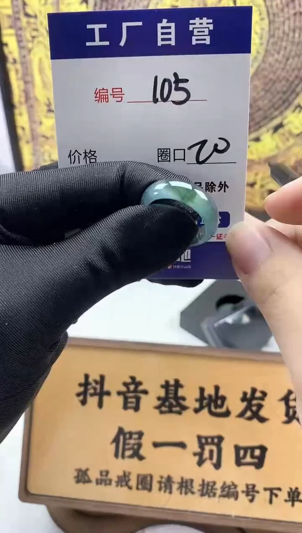未镶嵌戒圈翡翠105
