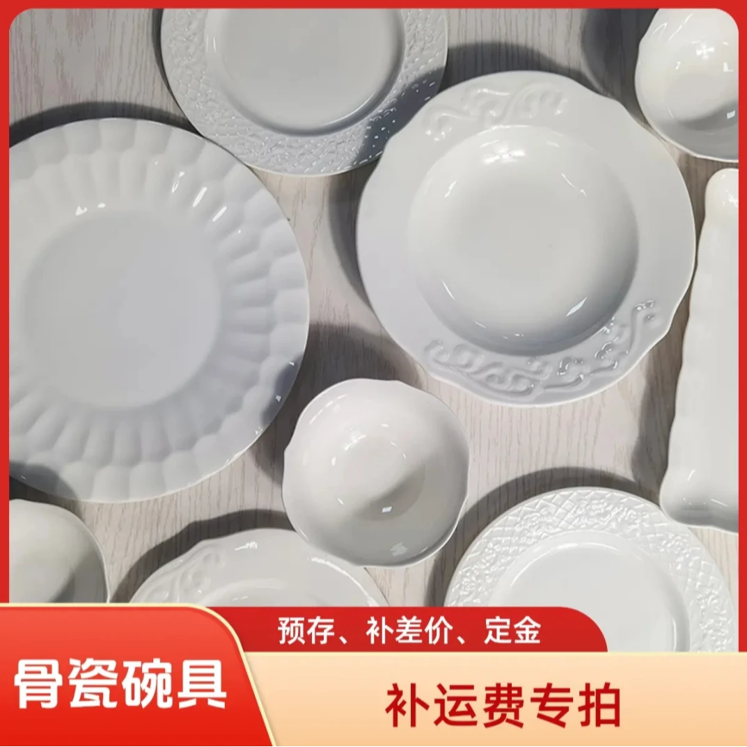 【预存、定金，补差价运费专用】非请勿拍唐山骨瓷默认瑕疵