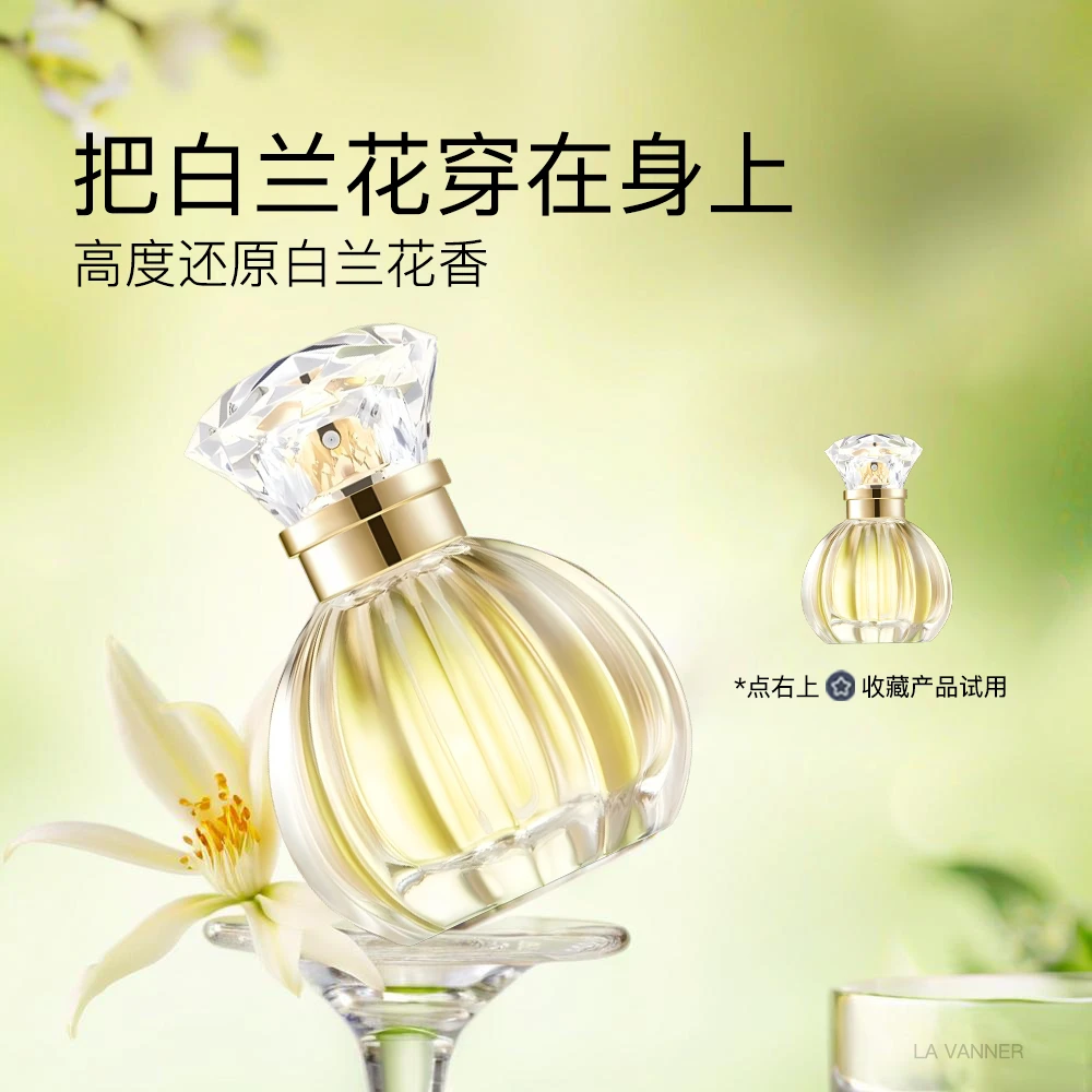 【官方正品】小众白兰花香水自然留香经典清新淡香女士东方淡雅持久