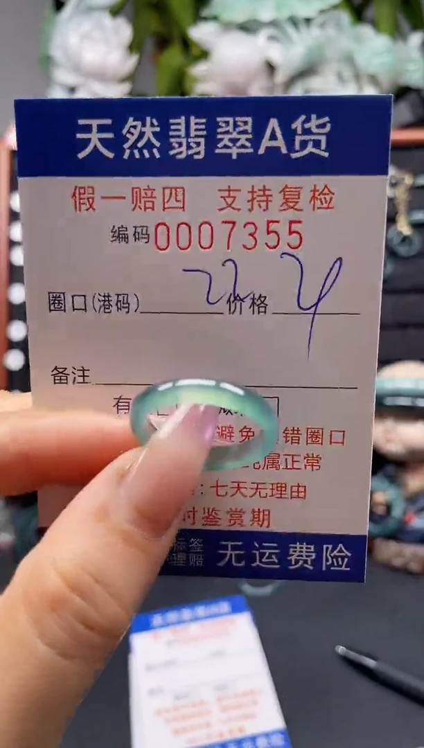 未镶嵌戒指翡翠22*7355