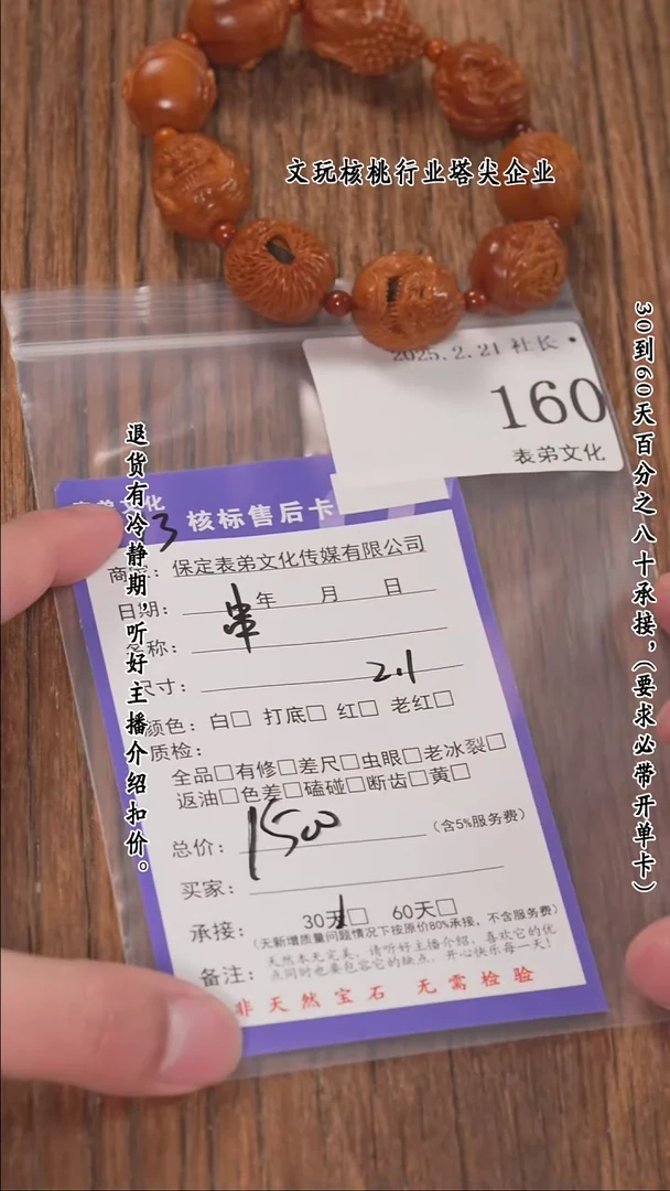 【闪购商品】文玩核桃把件160串 160串