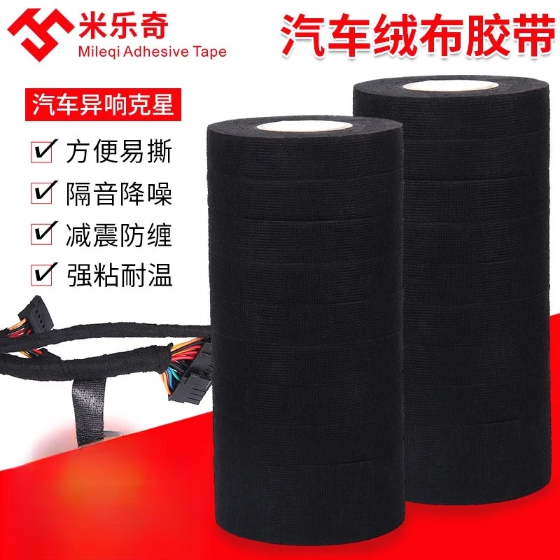 汽车线束绒布胶带耐高温隔音降噪超粘电工绝缘胶带厂家批发黑胶布