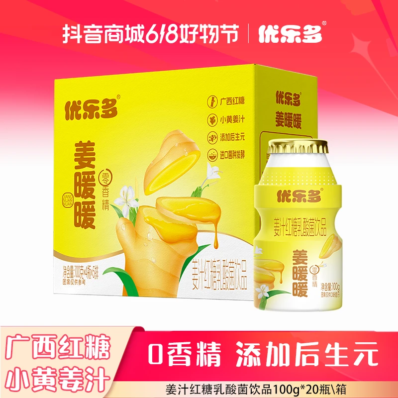 【冬季伴侣】优乐多姜暖暖姜汁红糖乳酸菌饮品100g*20瓶