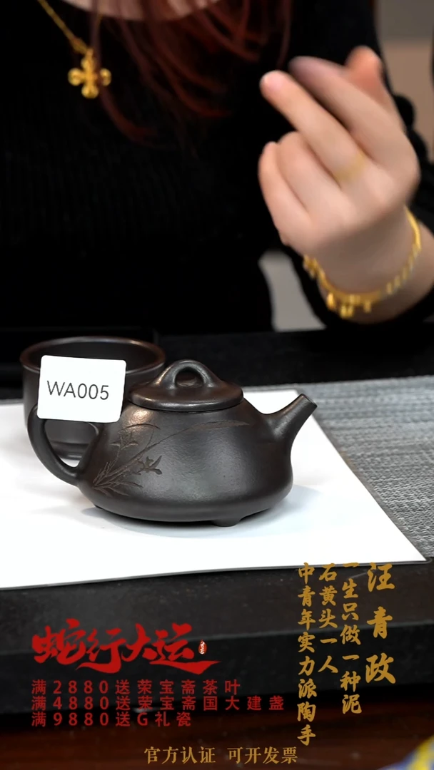 【闪购商品】紫砂茶壶WA005-0131ZCW