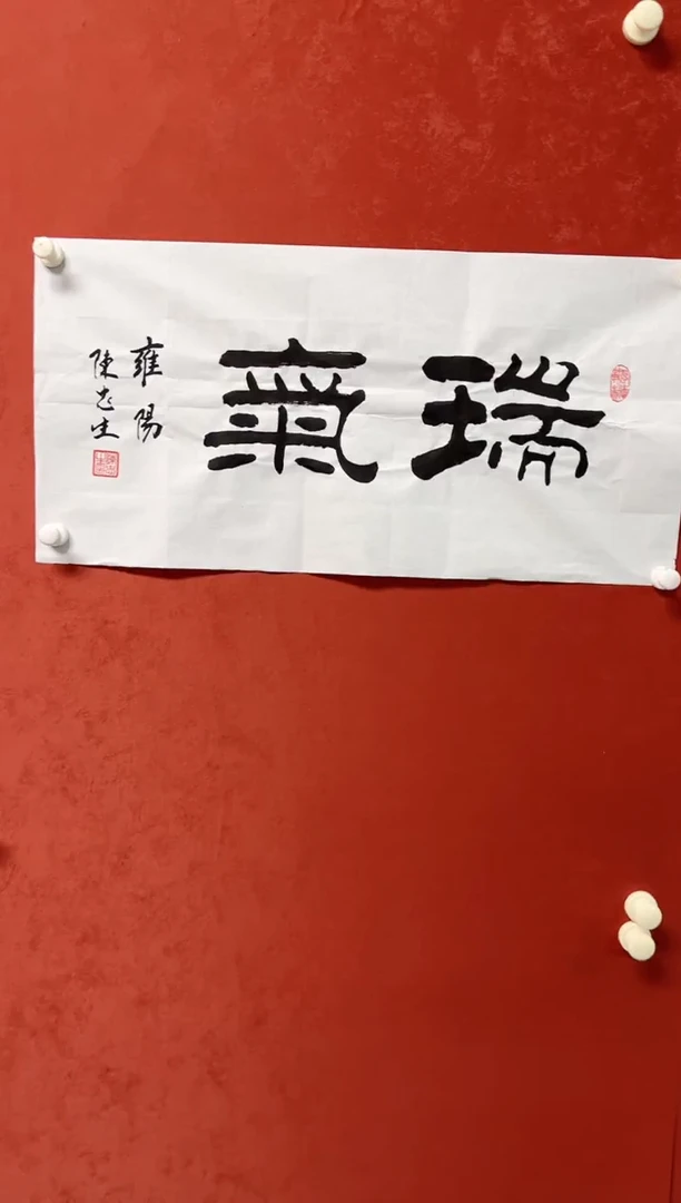 书法陈老师    画芯68*35
