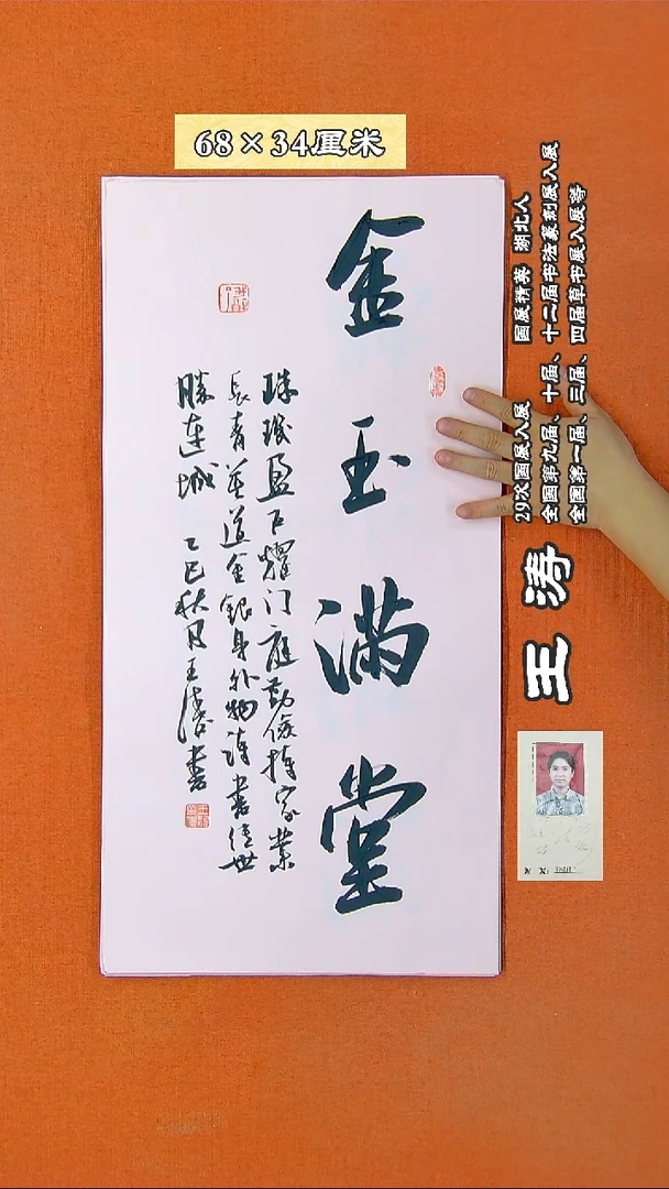 书法26R王涛书法 作品