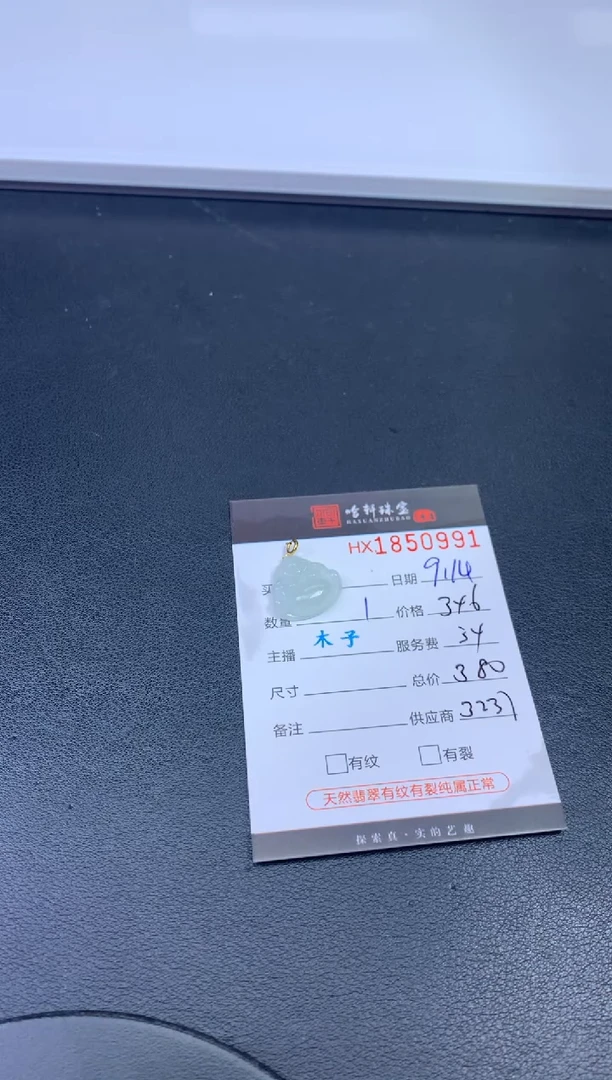 未镶嵌挂件翡翠哈轩 挂件1
