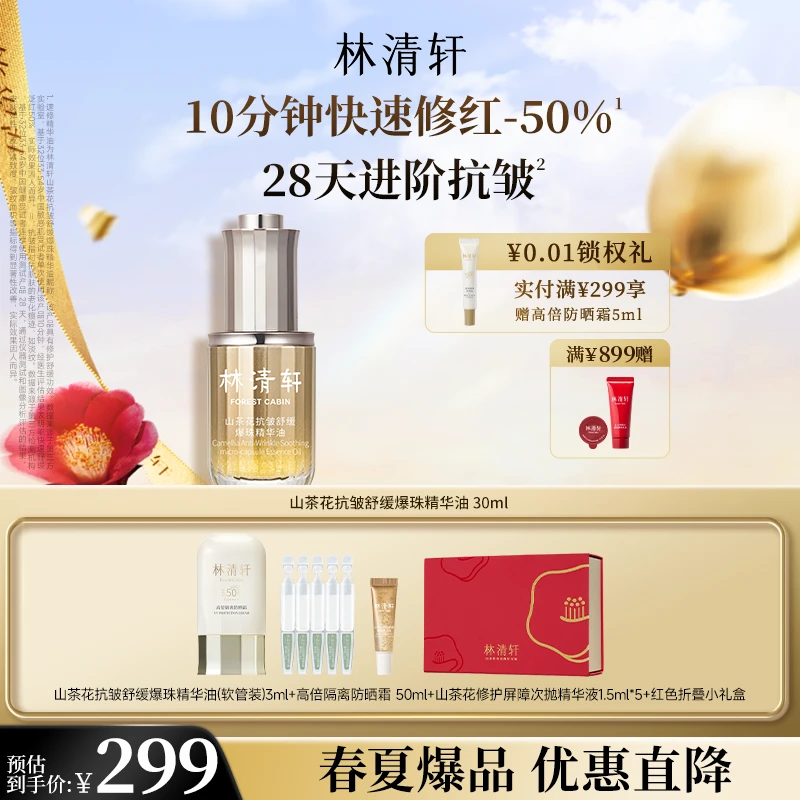 【总裁专属】林清轩400小金伞高倍防晒霜防紫外线