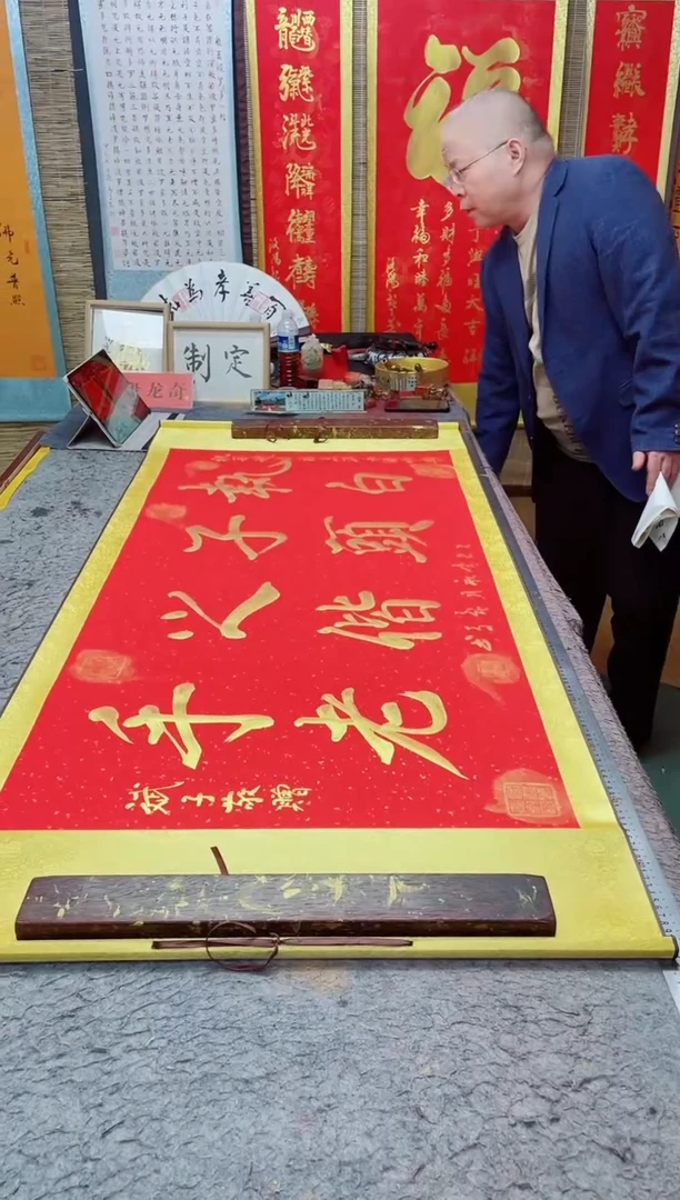 书法坏****!《执子之手》165*72红轴金墨