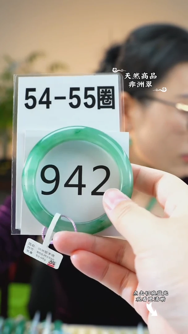 未镶嵌手镯石英质玉（非洲翠）5455