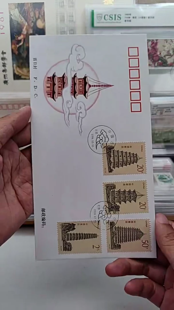 古塔      首日封
