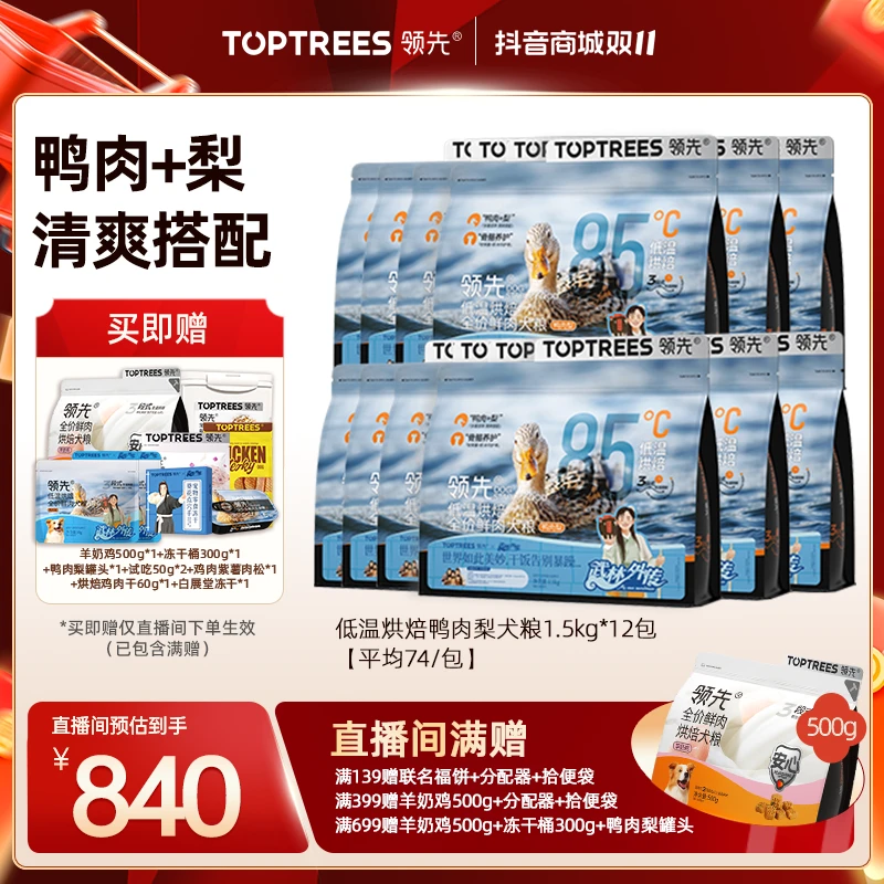 【双十一囤货装】领先烘焙犬粮鸭肉梨低温烘焙狗粮清火配方12包装