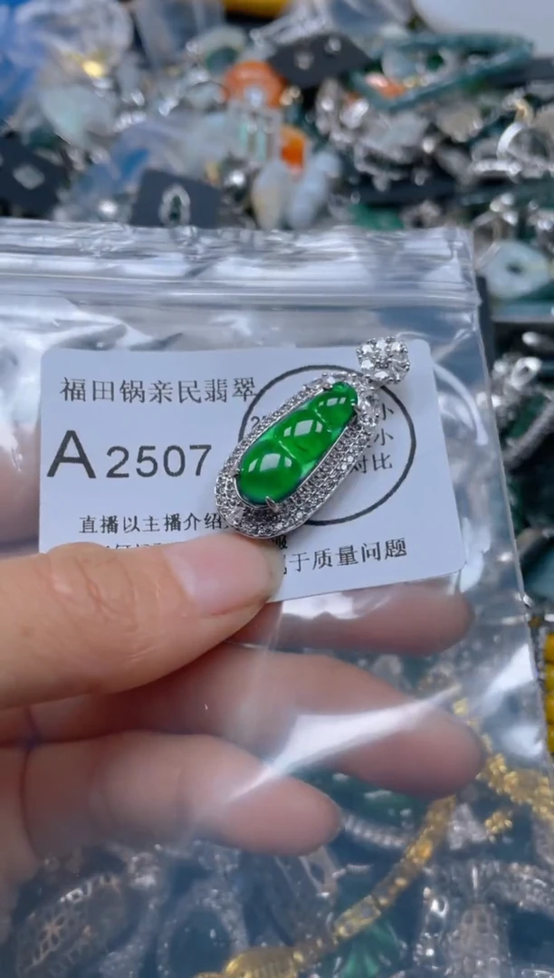【闪购商品】翡翠吊坠(不含链)未镶嵌2507