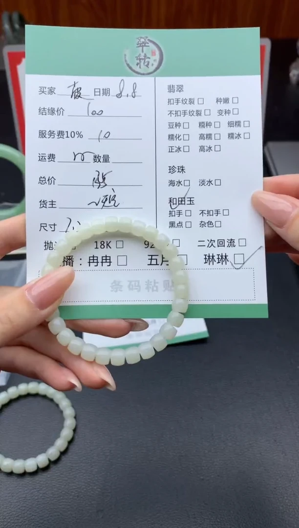 手链未镶嵌和田玉菠****?手串