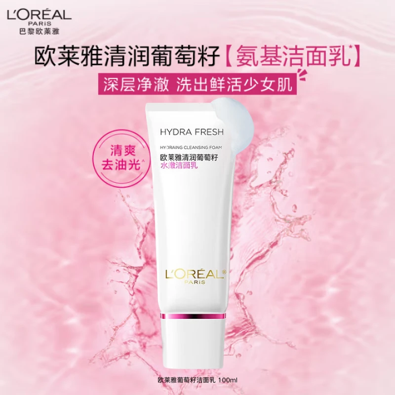 欧莱雅葡萄籽洁面乳氨基酸温和清洁洗面奶男女护肤品100ml