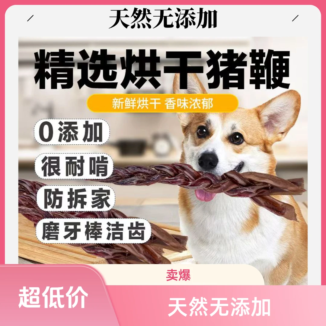 精选猪小弟宠物零食狗狗零食防拆家狗狗补钙磨牙棒宠物磨牙棒