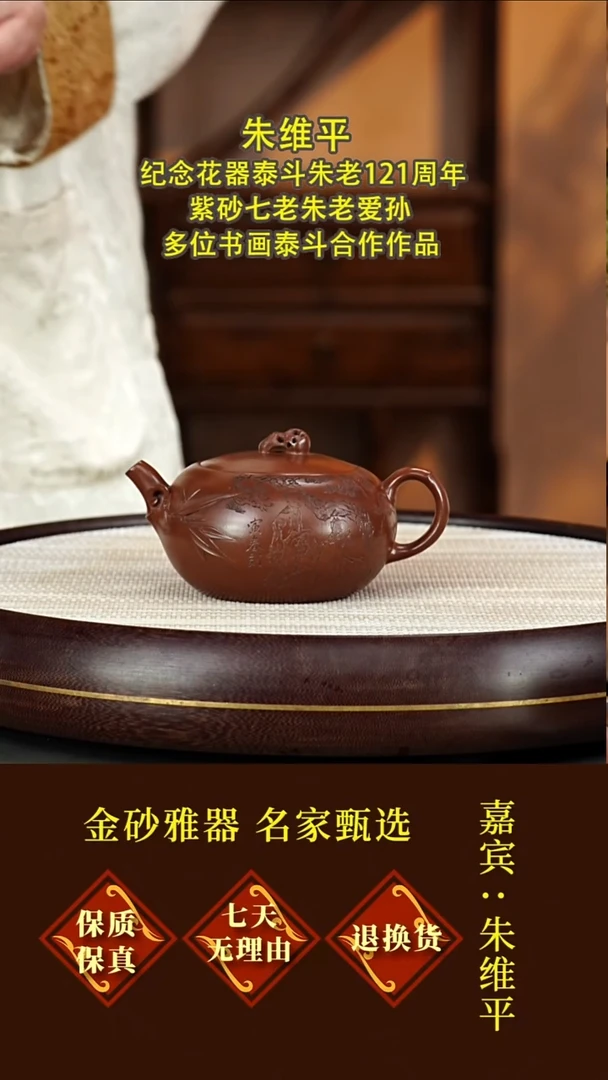 茶壶紫砂30 朱维平  竹林七贤  可心老紫泥  330毫升