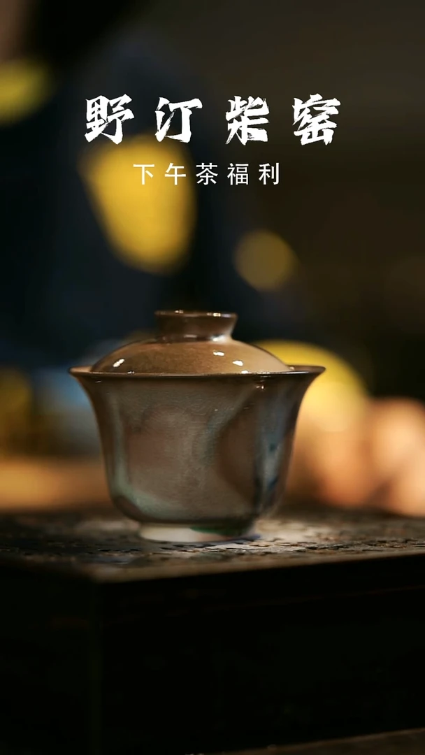 其他野汀柴窑手工手作@@YT912