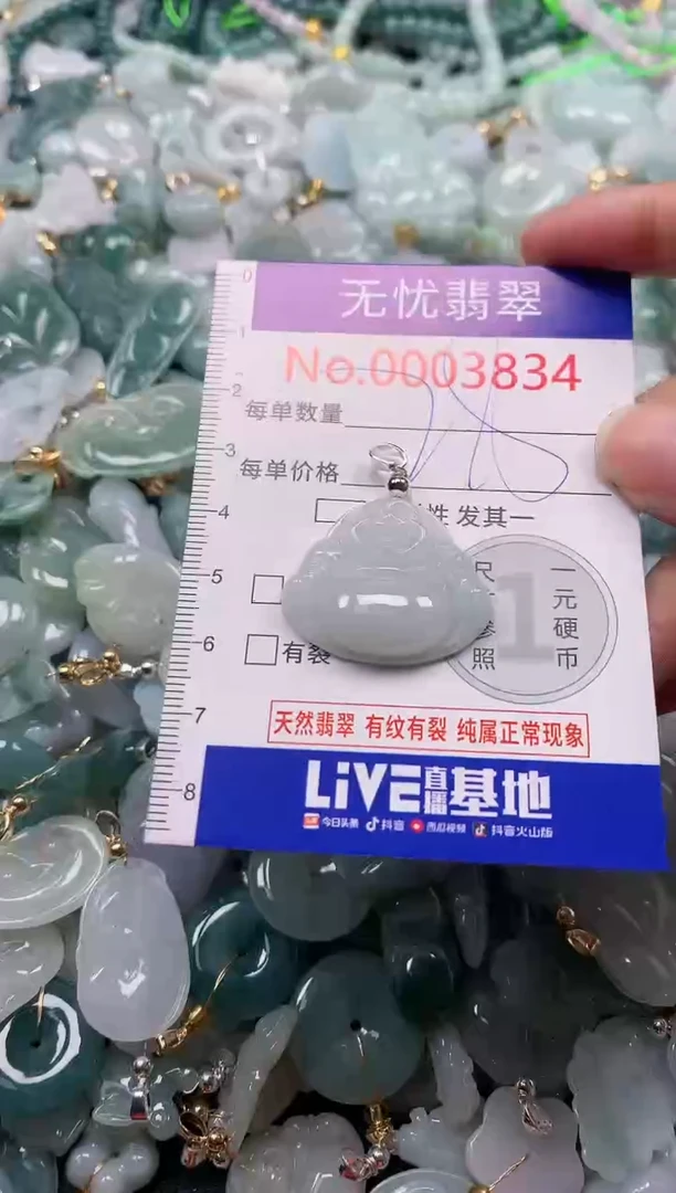 吊坠(不含链)未镶嵌翡翠3834