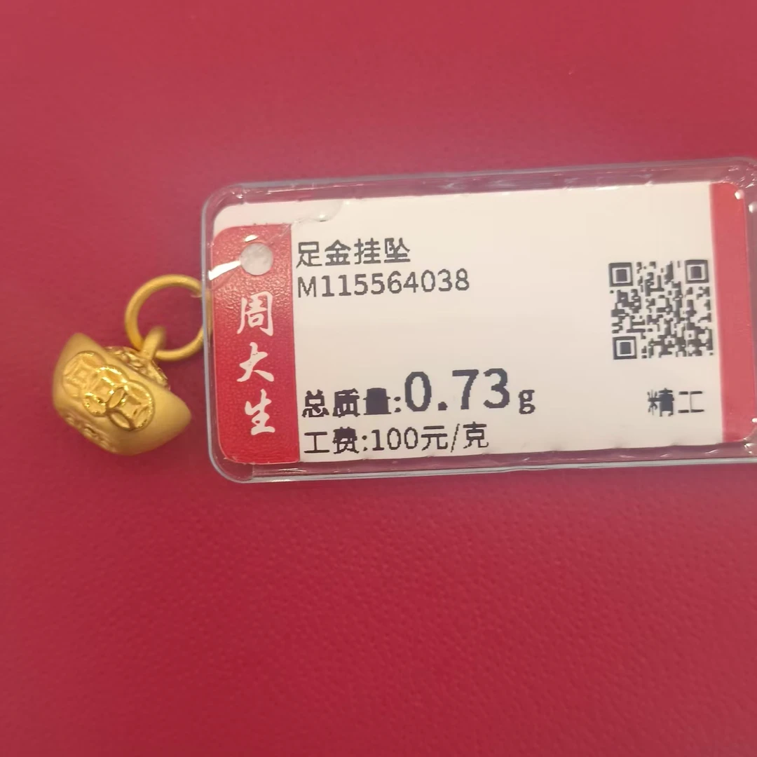 Chow Tai Seng/周大生足金钱币元宝吊坠0.73克