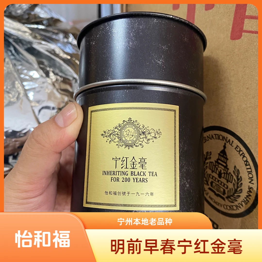 宁红金毫宁州土种头批春茶甜醇气足花韵悠长