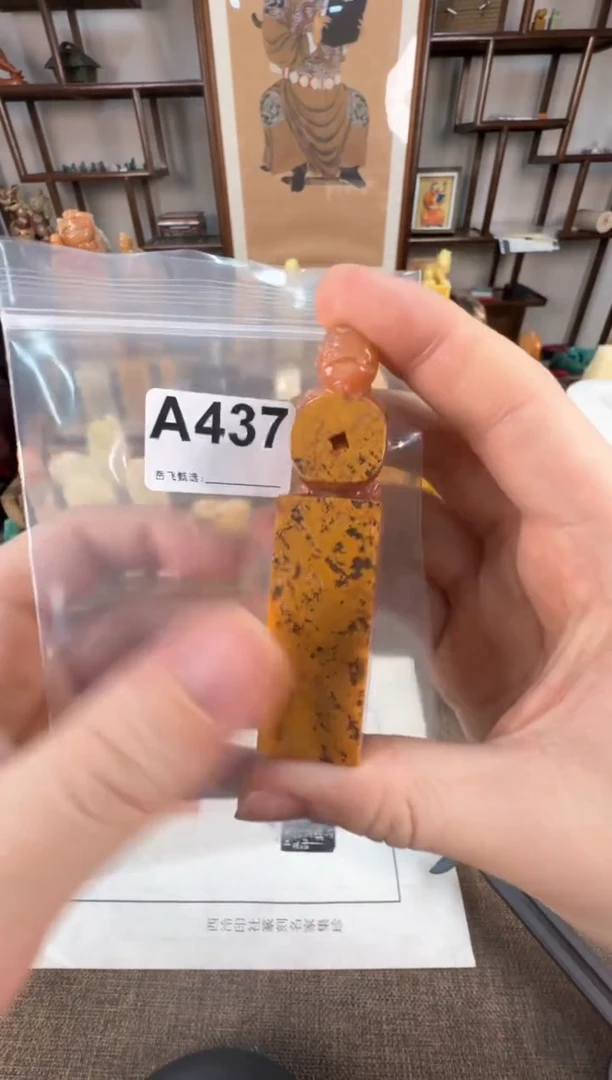 【闪购商品】寿山石印石编号编号A437