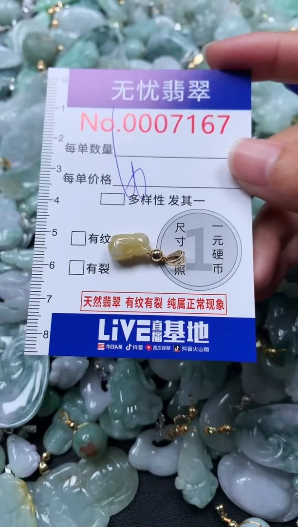 颈饰未镶嵌翡翠7167