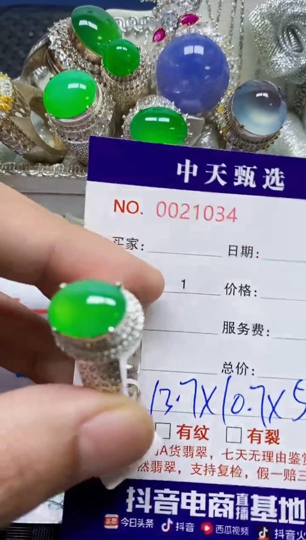 未镶嵌戒指翡翠/1034