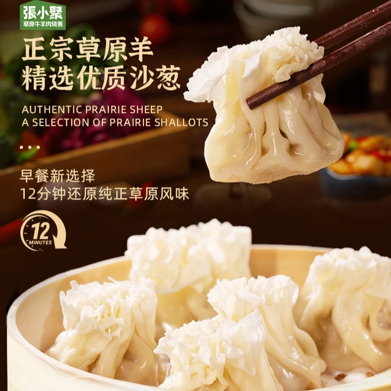 内蒙草原【张小聚】羊肉沙葱纸皮烧麦