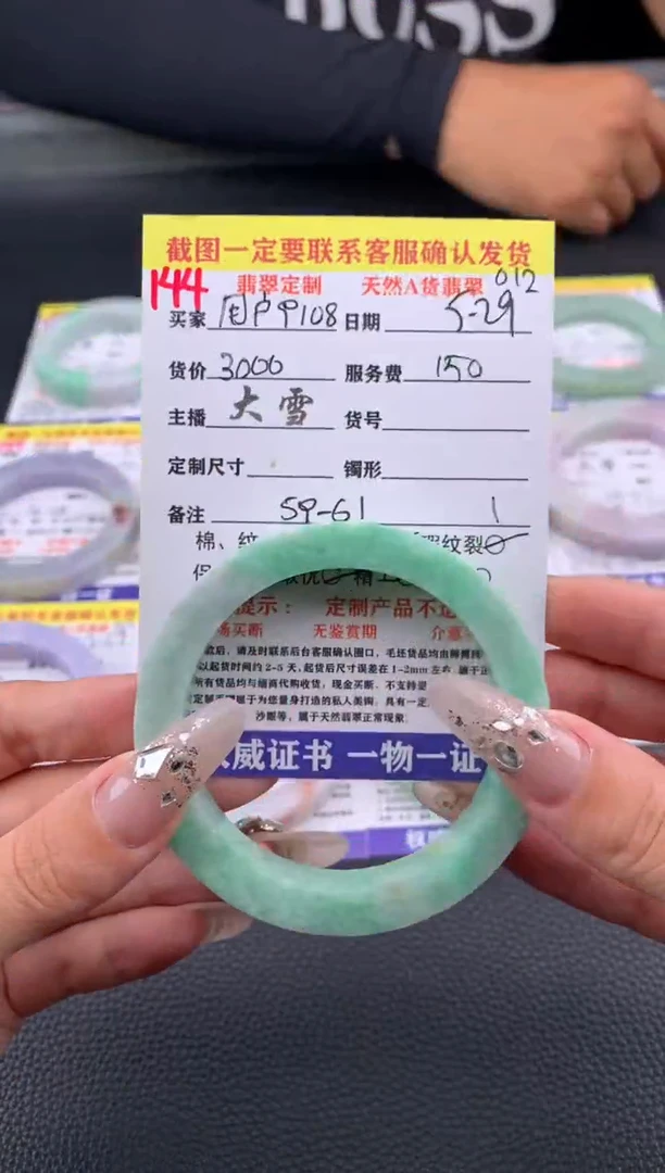 定制翡翠未镶嵌144#手镯定制链接