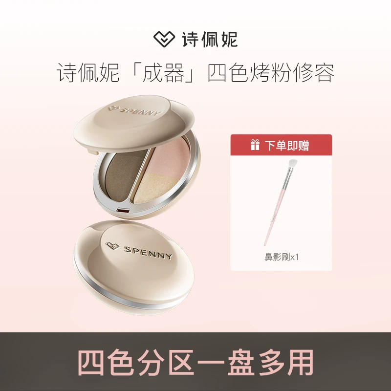【达播】Spenny/诗佩妮烤粉柔色修容粉四色修容一体盘灰调