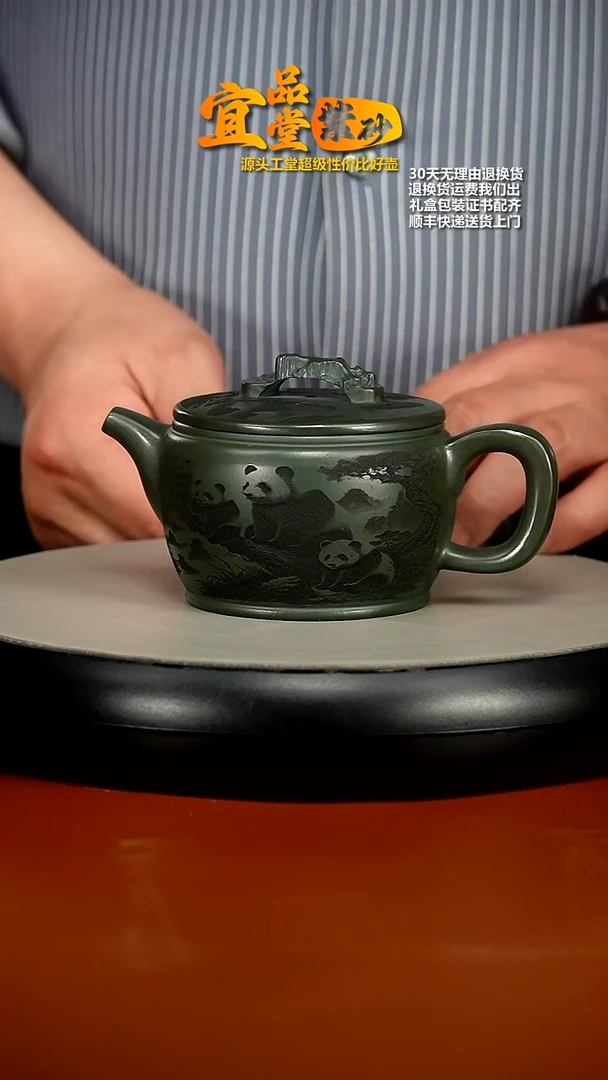 【闪购商品】紫砂茶壶某国绿泥步步高升熊猫汉瓦240CC