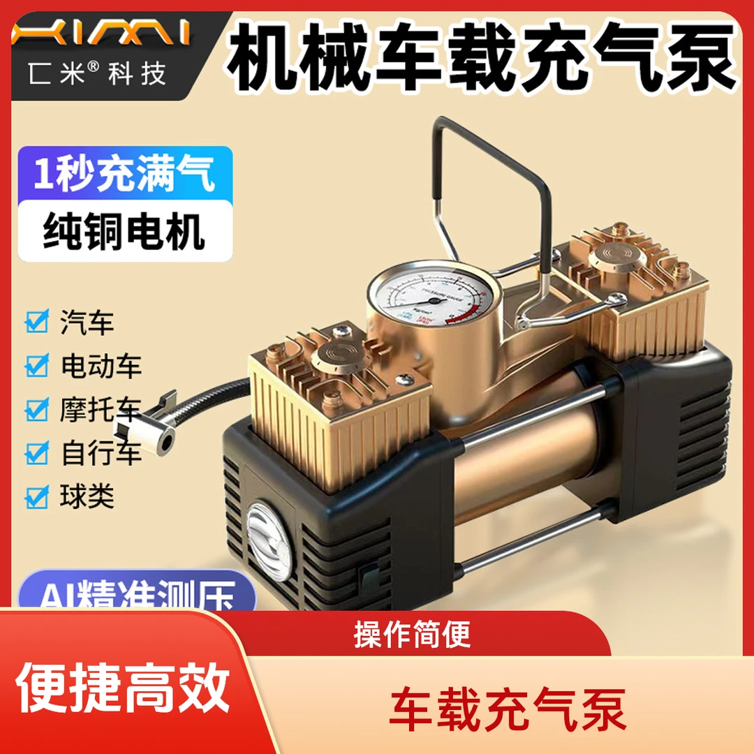 夕米车载充气泵搭电一充气泵车载汽车电动充气泵打轮胎小型家用