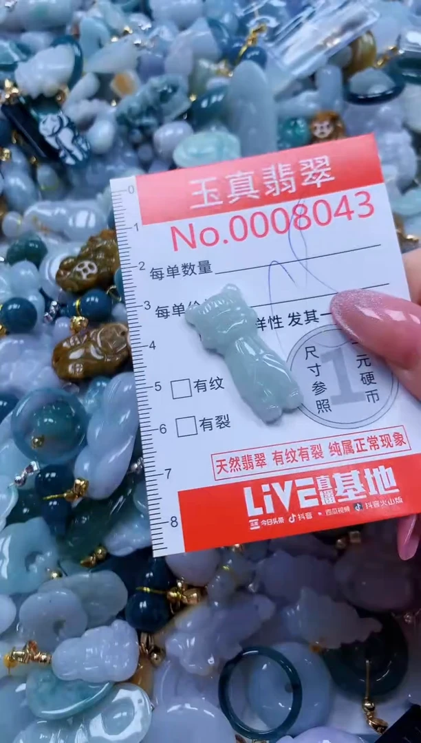 翡翠未镶嵌吊坠(不含链)8043