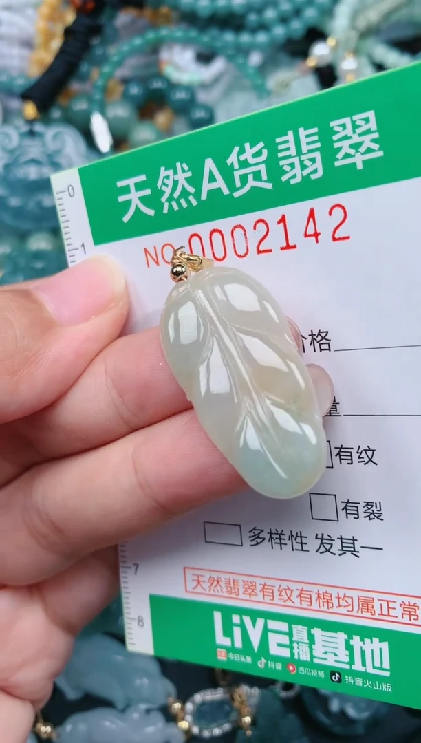 颈饰未镶嵌翡翠.0002142