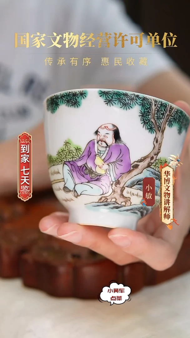 清杯134粉彩罗汉图铃铛杯