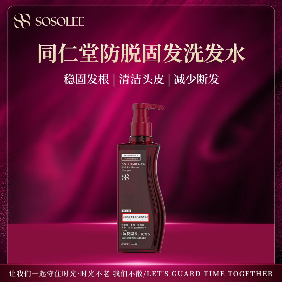 【专柜正品】SOSOLEE乌珍坊防脱固发洗发水 1002xyq