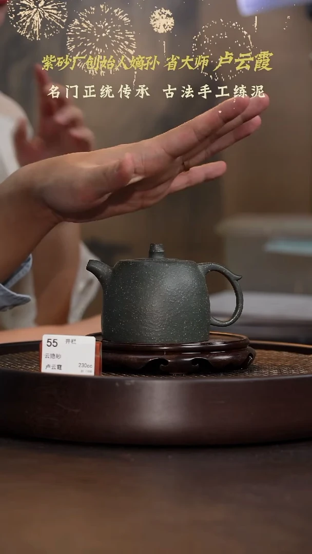 井栏-云隐砂-230cc-LYX1-055