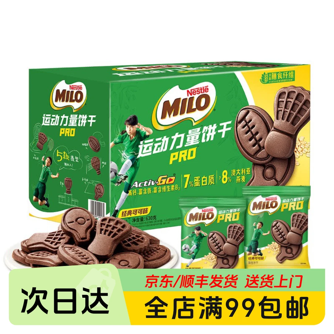 雀巢 美禄运动力量饼干PRO 630g 休闲小零食