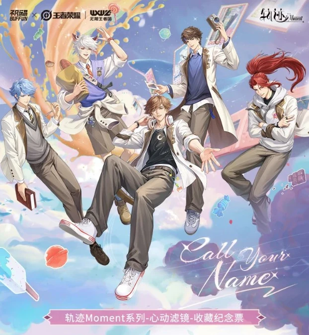 《王者荣耀》X不凡玩品轨迹Moment-心动滤镜-收藏纪念票