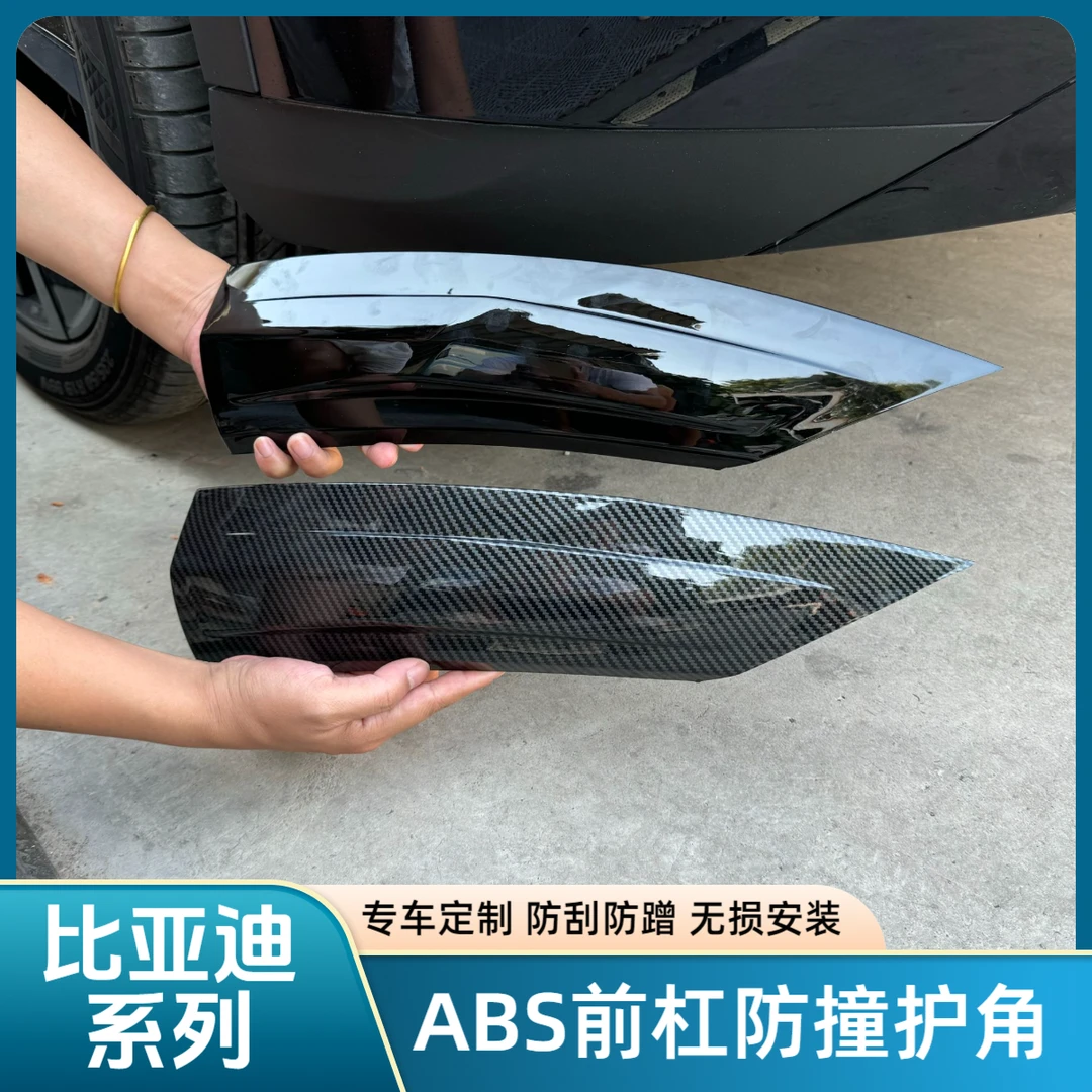 适用比亚迪宋LDMI/宋PLUS宋PRO前杠护角装饰条前保险杠护角防撞贴