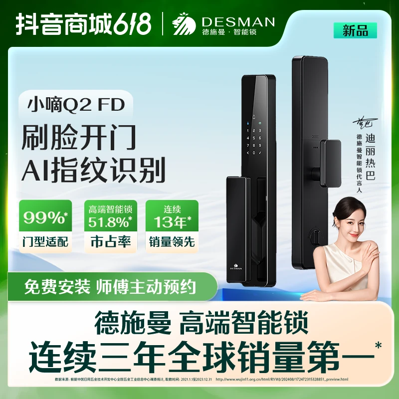 【官方】德施曼 小嘀 Q2FD 人脸识别全自动智能锁指纹锁