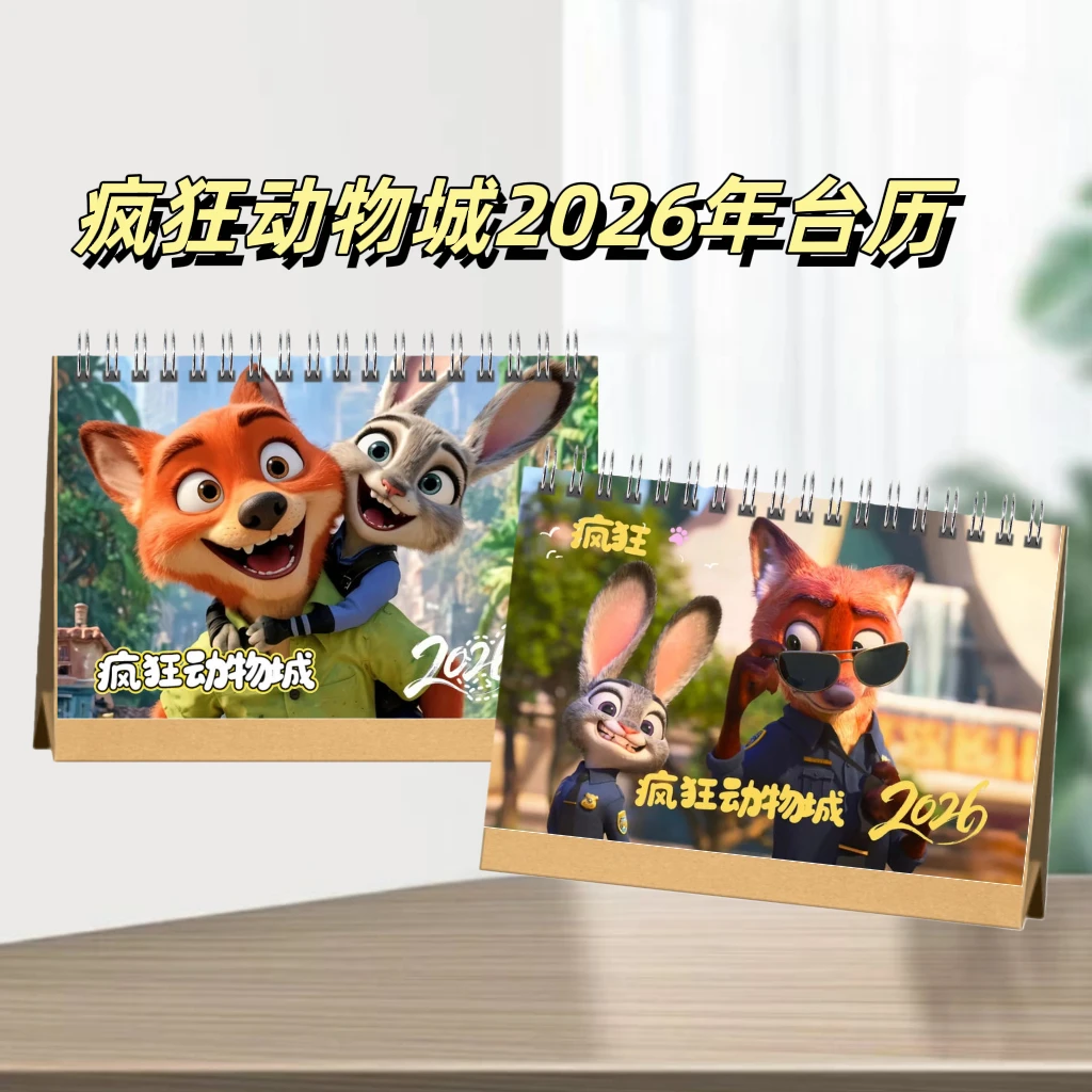 疯狂动物城2026年新年月历日历桌面周边收藏学生闺蜜送礼礼物台历