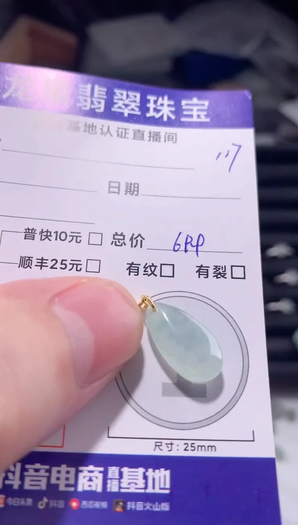 颈饰未镶嵌翡翠冰胶立体水滴117